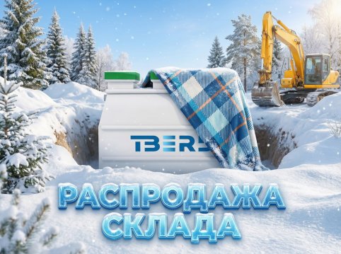 Распродажа склада! 